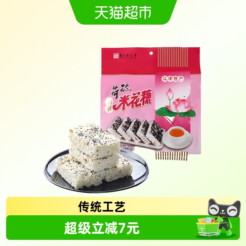 荷花油酥米花糖368g重庆特产江津油酥传统糕点茶点休闲零食小吃