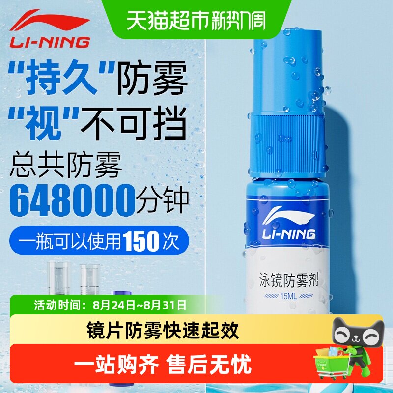 李宁泳镜防雾剂镜片图片