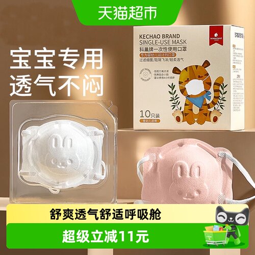 科巢3d立体可调节婴幼儿口罩