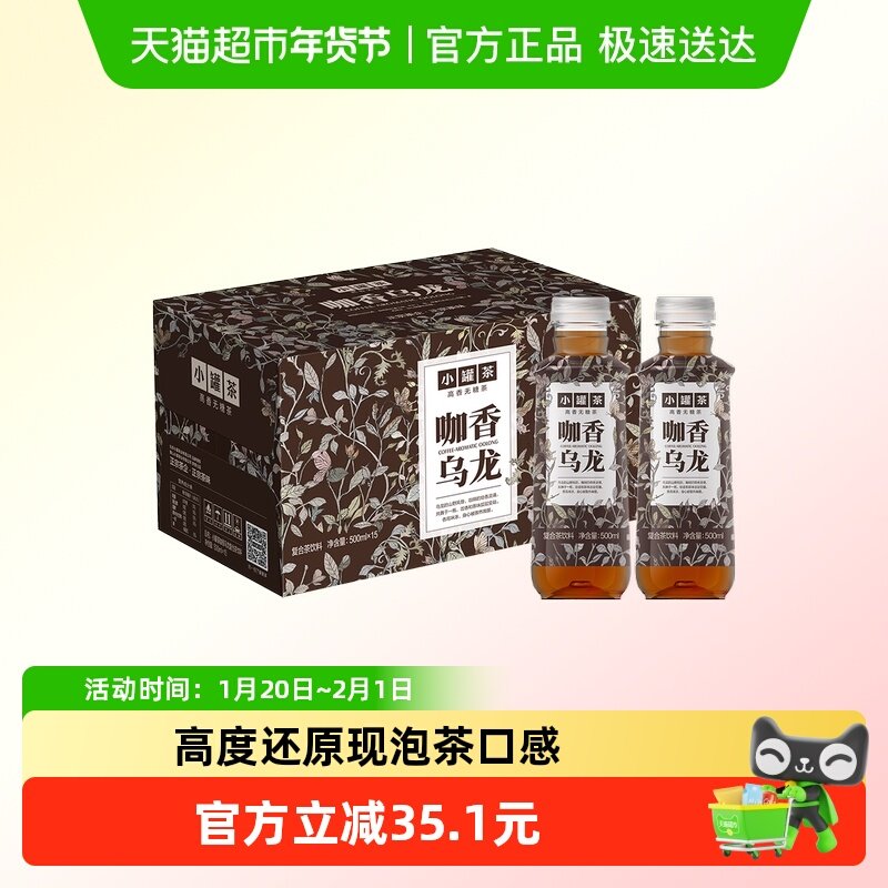 小罐茶咖香乌龙高香无糖茶乌龙茶饮料箱装500ml*15瓶多口味
