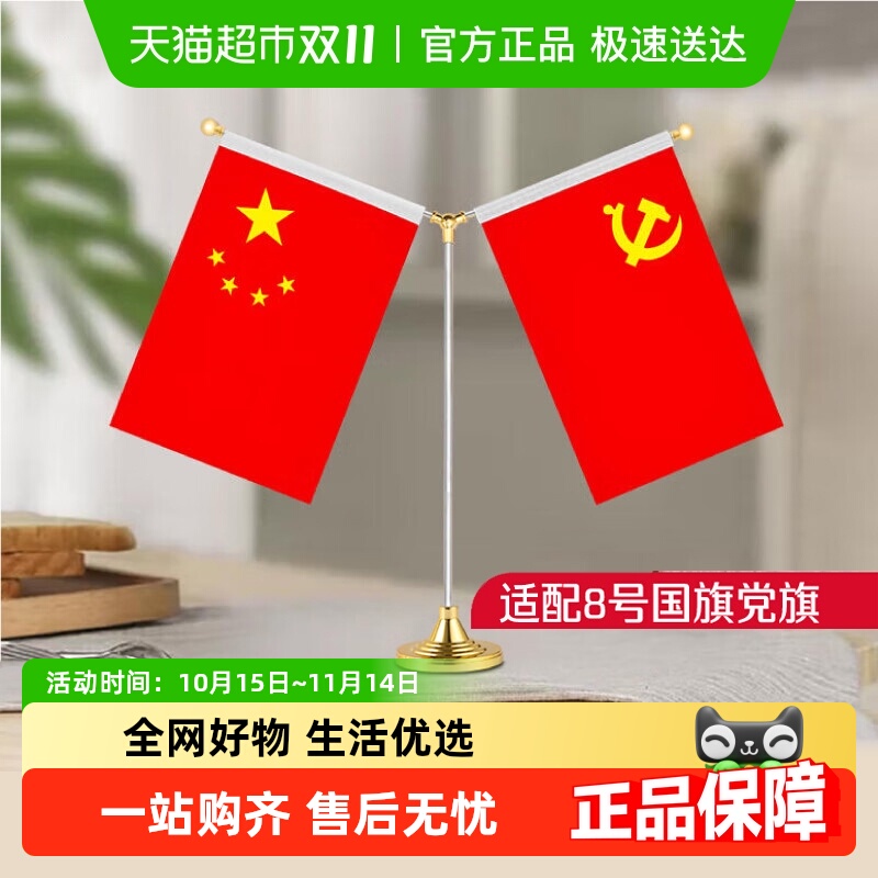 优和钛合金Y型桌旗小红旗党旗