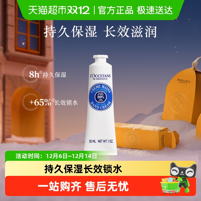 乳木果护手霜L'occitane/欧舒丹