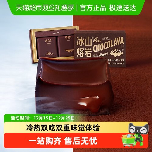 好利来冰山熔岩巧克力味糕点