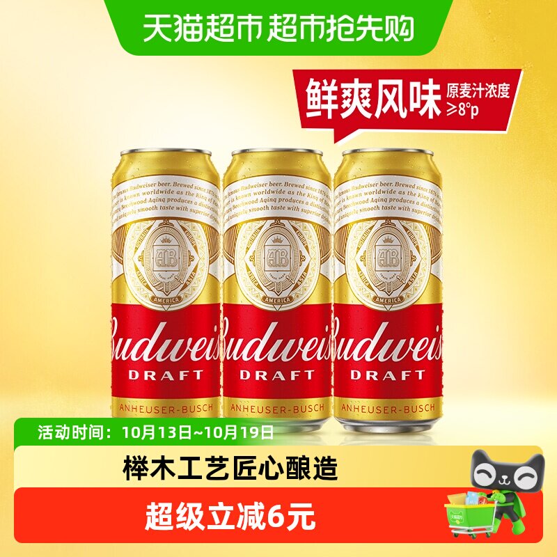 百威纯生啤酒500ml*3听铝罐易拉罐装 8.0°P浓郁麦香尝鲜凑单装