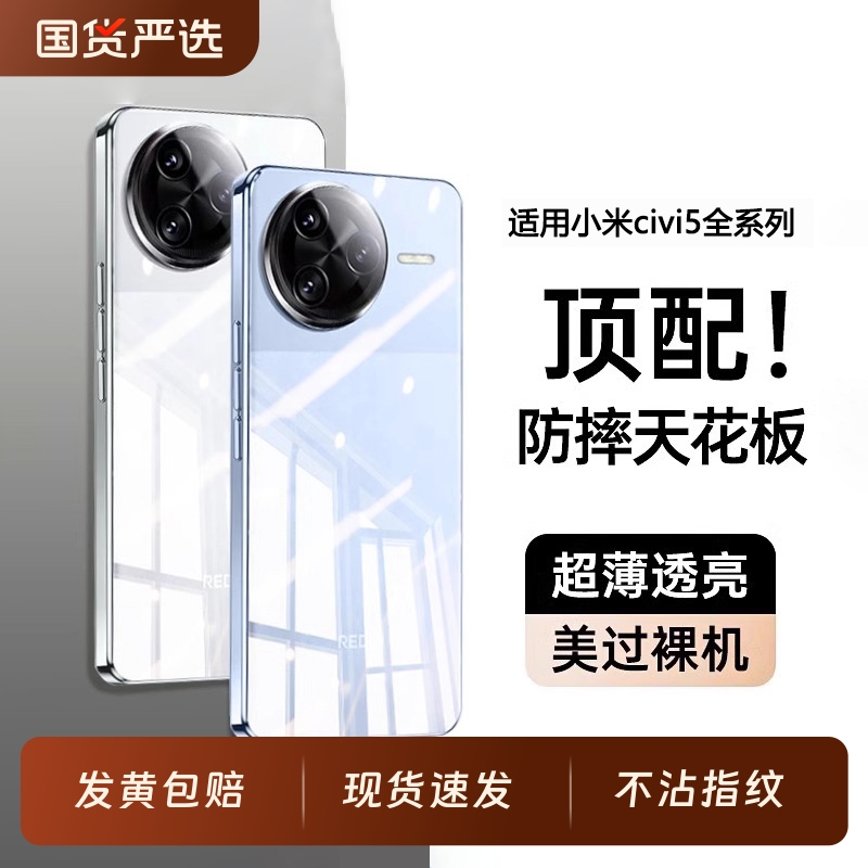 适用小米civi5pro手机壳xiaomi15spro保护壳15
