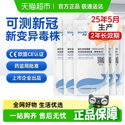5月新生产万孚新冠抗原检测