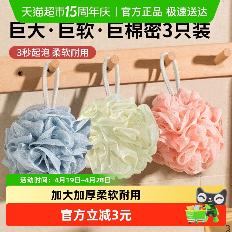 美宝琳洗澡沐浴球3只加大加厚浴花球清洁搓澡浴刷超柔软高档不散