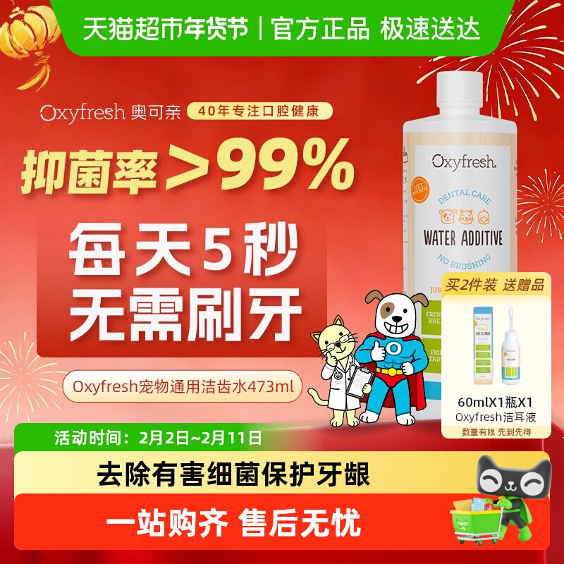 下拉领淘金币Oxyfresh奥可亲洁齿水狗狗猫咪除口臭可饮用宠物清洁