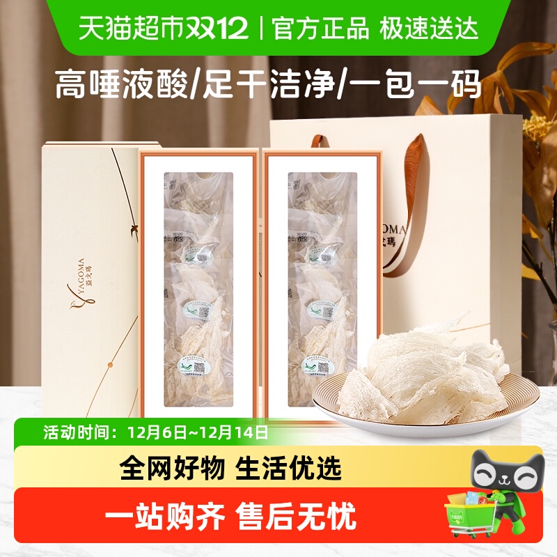 亚戈玛印尼溯源干燕窝