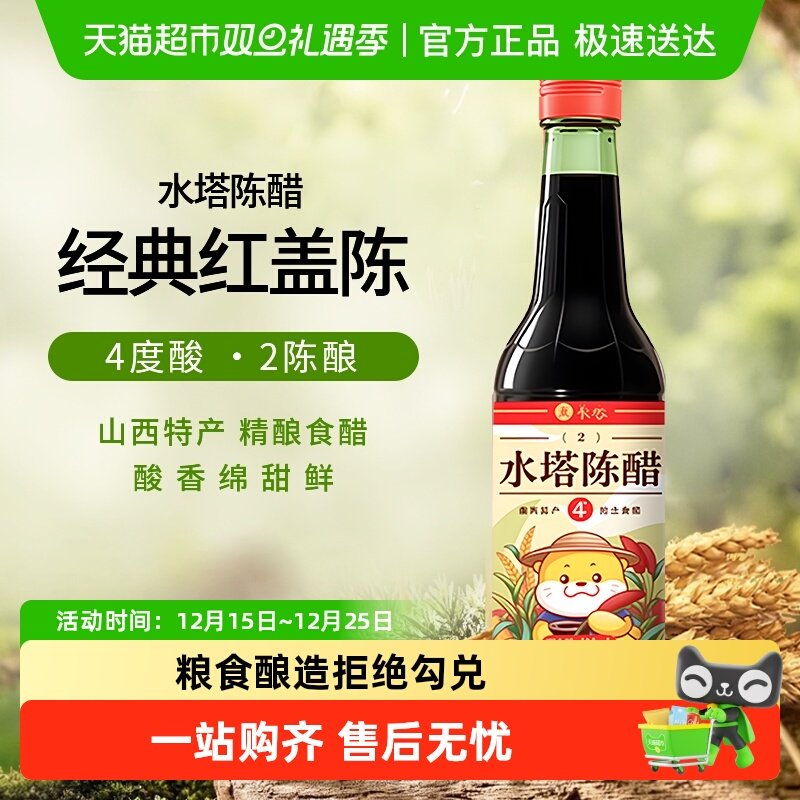 水塔陈醋山西醋4度饺子醋