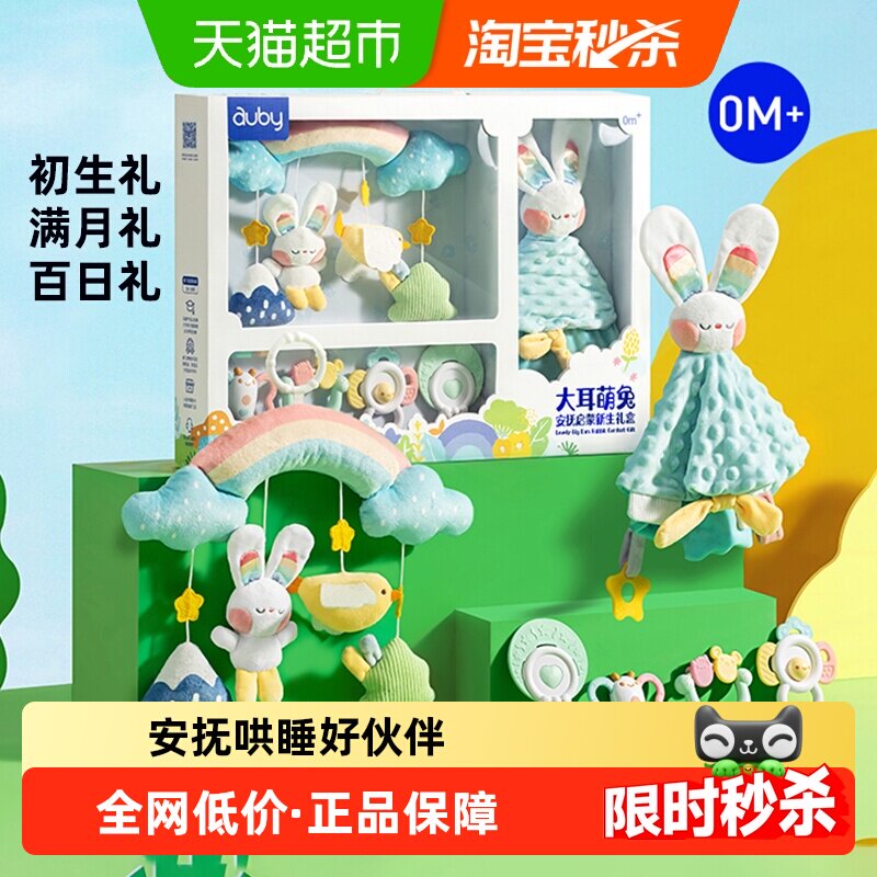 澳贝婴儿安抚启蒙新生礼盒可入口牙胶手摇铃宝宝满月礼物儿童玩具