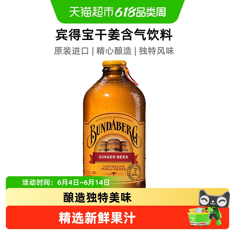 Bundaberg宾得宝澳洲进口姜汁汽水啤酒无酒精375ml*1气泡水饮料