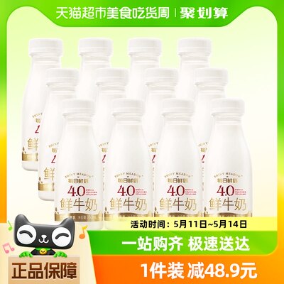 每日鲜语4.0g蛋白/100ml高钙鲜奶