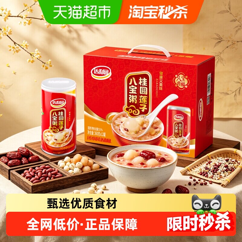 达利园桂圆莲子八宝粥360g*12罐整箱早餐速食即食送礼佳品