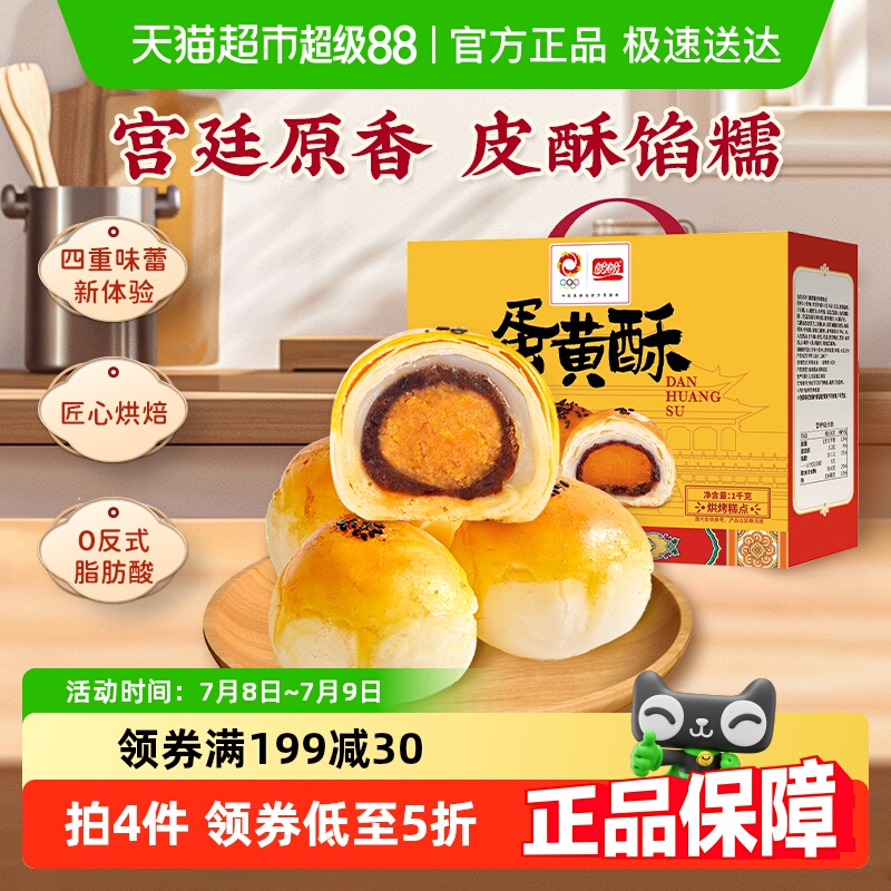 盼盼蛋黄酥礼盒装小吃糕点