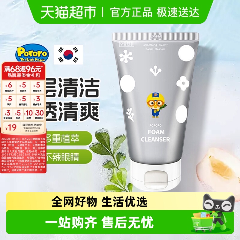 啵乐乐净透洁面乳男女面部深层清洁毛孔护肤品韩国原装进口洗面奶