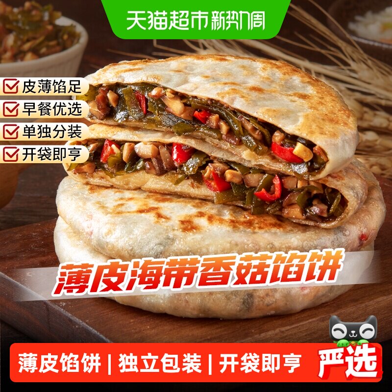 食者道薄皮海带香菇馅饼香辣口味锅烙煎饼速冻半成品食材宵夜小吃