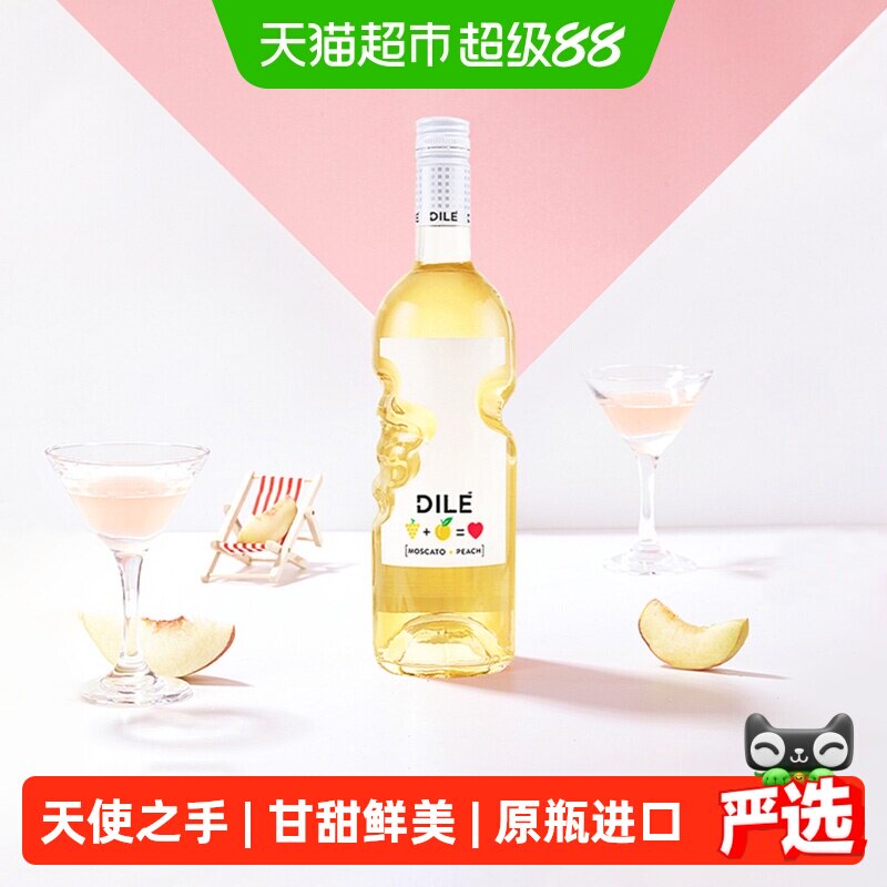 意大利DILE天使之手莫斯卡托桃味甜白起泡葡萄酒配制酒小甜酒进口