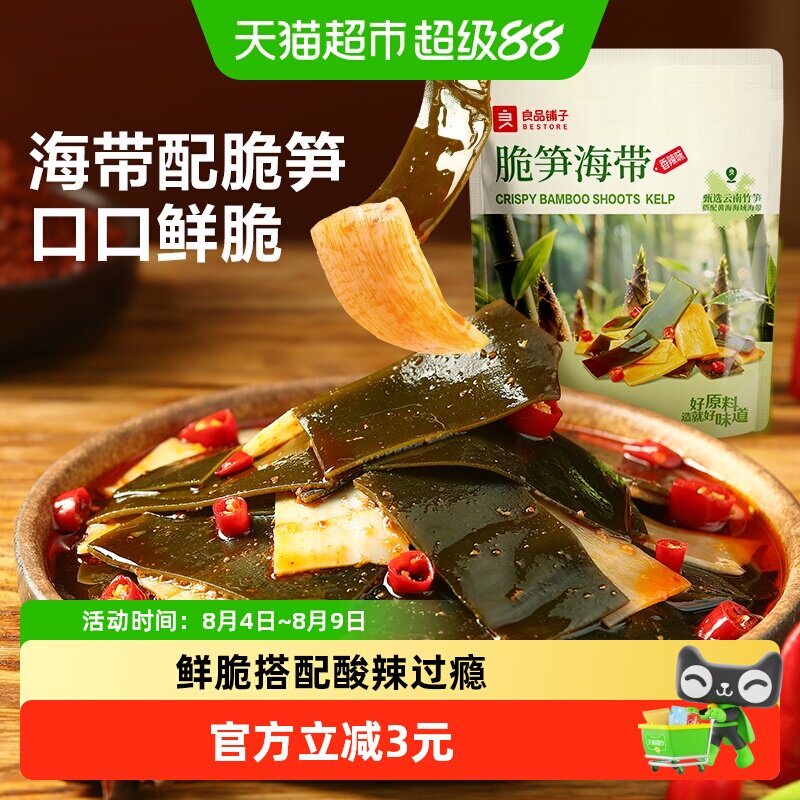 良品铺子海带脆笋香辣味即食零食小吃卤味素食小包装