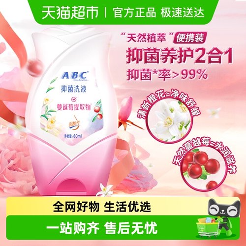 ABC天然乳菌女性私处洗护液
