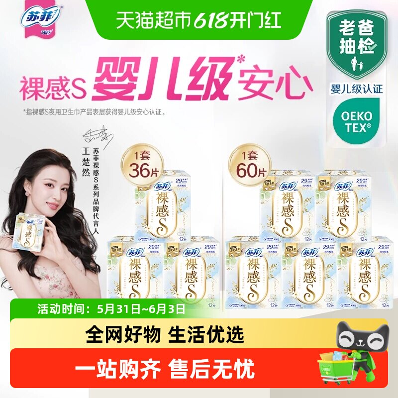 苏菲卫生巾裸感S极上棉柔夜用姨妈巾290mm【官方正品】
