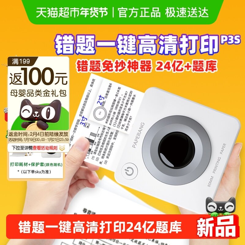 喵喵机错题打印机p3s免抄神器超清宽幅扫描迷你学习便携式打印机,办公设备/耗材/相关服务,学习/错题打印机,淘宝优惠券,粉丝福利购,淘宝优惠卷