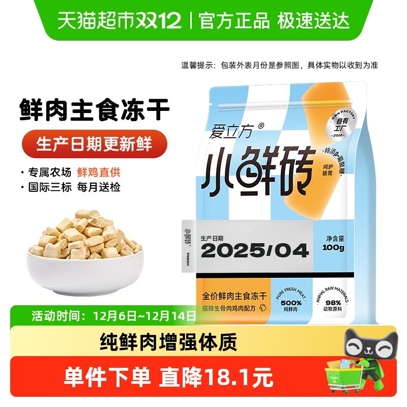 主食鲜肉冻干爱立方自有工厂