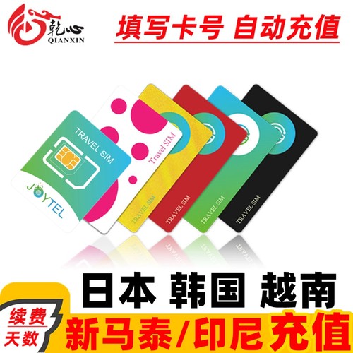 日本JOYTEL流量包