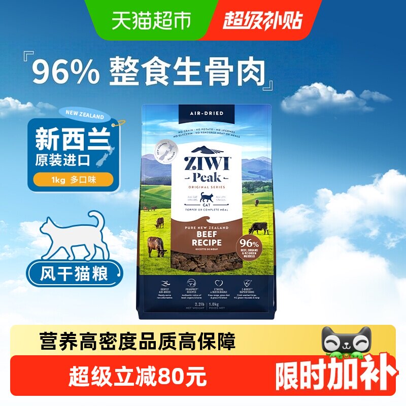 ZIWI进口生骨肉风干猫粮开袋即食										