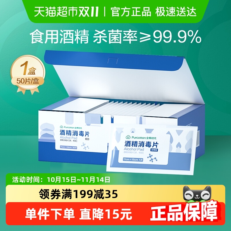 全棉时代75%酒精一次性棉片