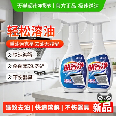 PISSA强力清洁油污油污净清洁剂