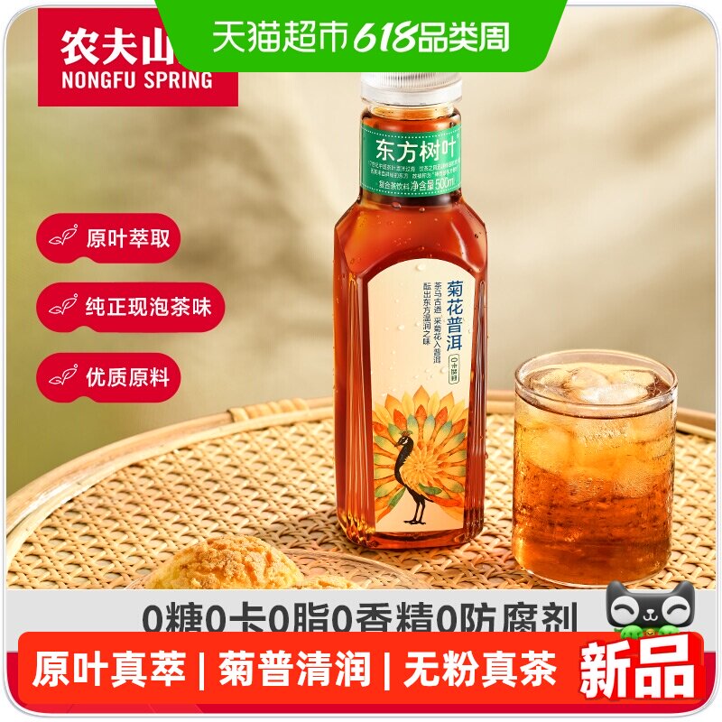 农夫山泉东方树叶菊花普洱茶500ml*15瓶整箱装无糖茶饮料
