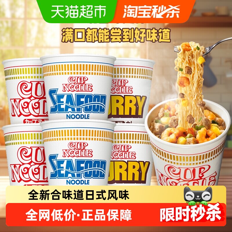 NISSIN日清合味道白杯海鲜咖喱虾仁味日本风味方便面杯面泡面速食 - 实物图
