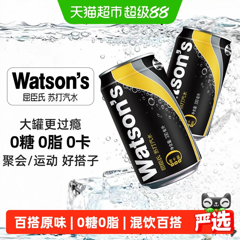 屈臣氏原味无糖苏打水330ml*12罐整箱0糖0卡碳酸饮料气泡水调酒 - 实物图