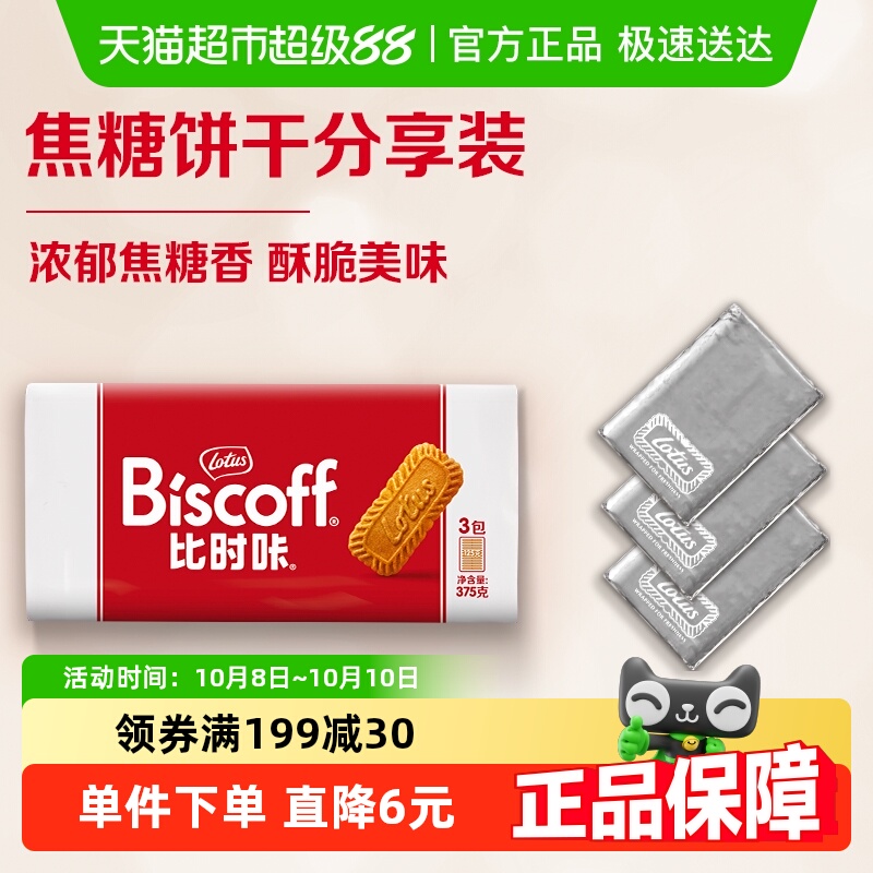 和情进口焦糖饼干375g×1袋×1组