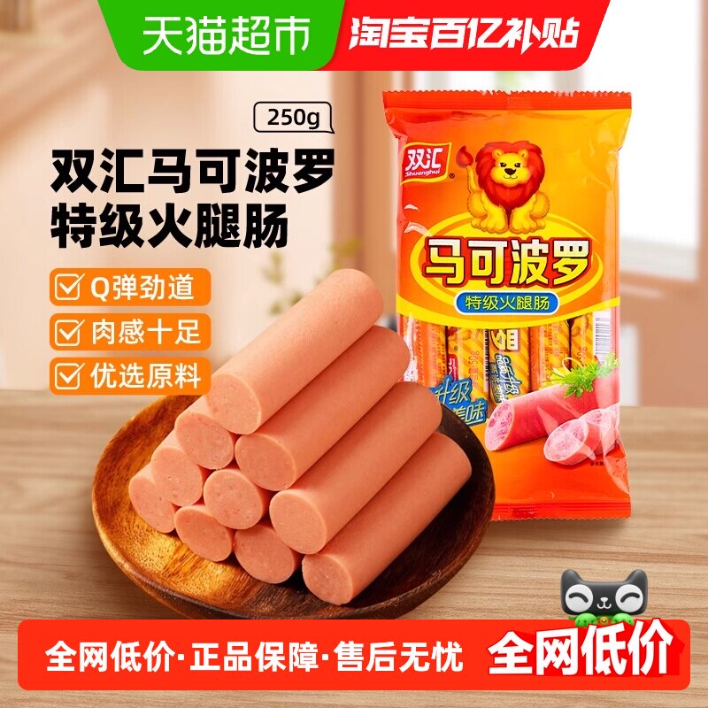 【详情领优惠】双汇马可波罗火腿肠肉类香肠炒菜零食儿童泡面拍档