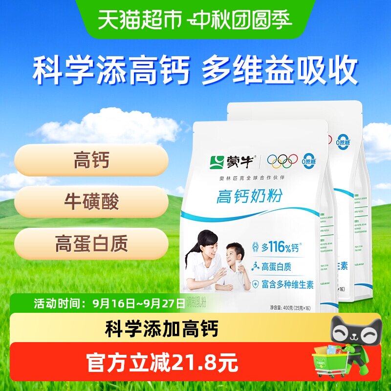 蒙牛全家营养奶粉便携条装高钙图片