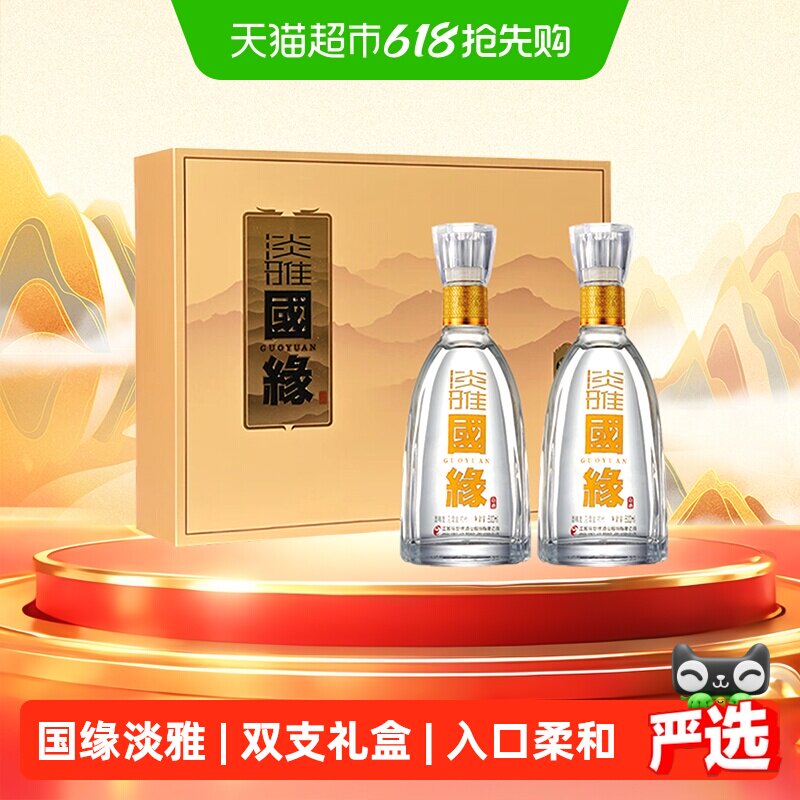 今世缘国缘淡雅礼盒500ml*2瓶42度浓香型白酒