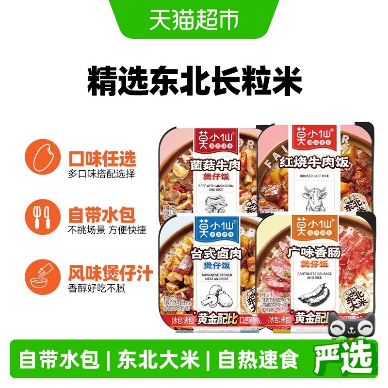 莫小仙自热米饭煲仔饭大份量自热拌饭懒人免煮方便速食出游食品 - 实物图