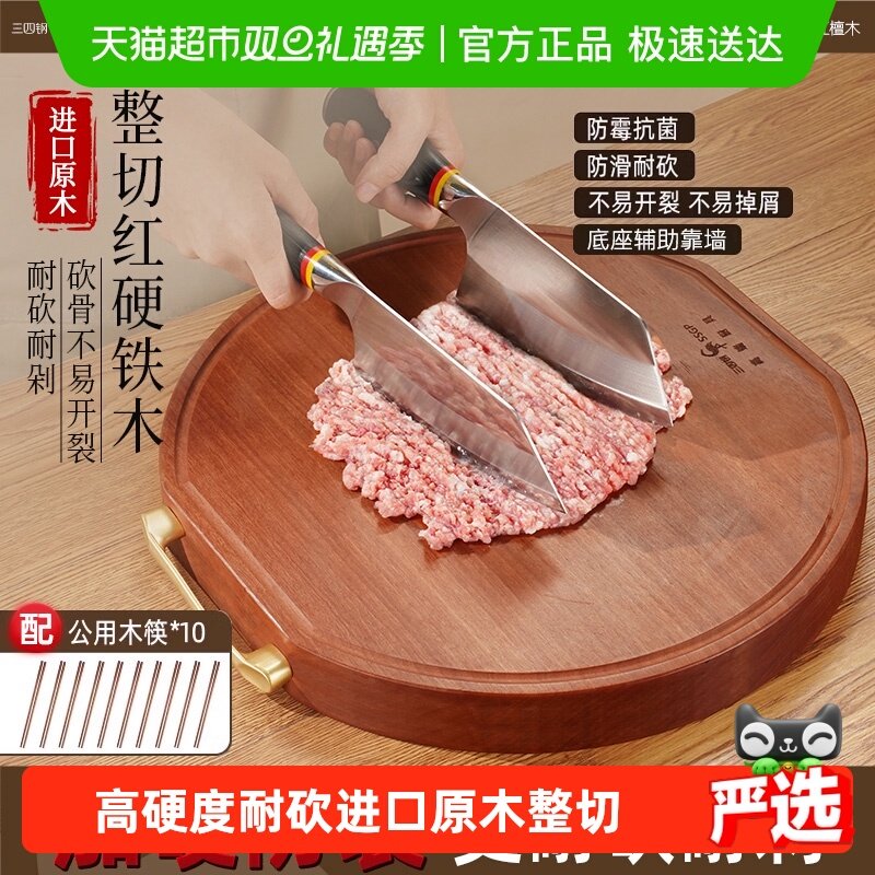 ssgp三四钢红硬铁木圆形家用菜板