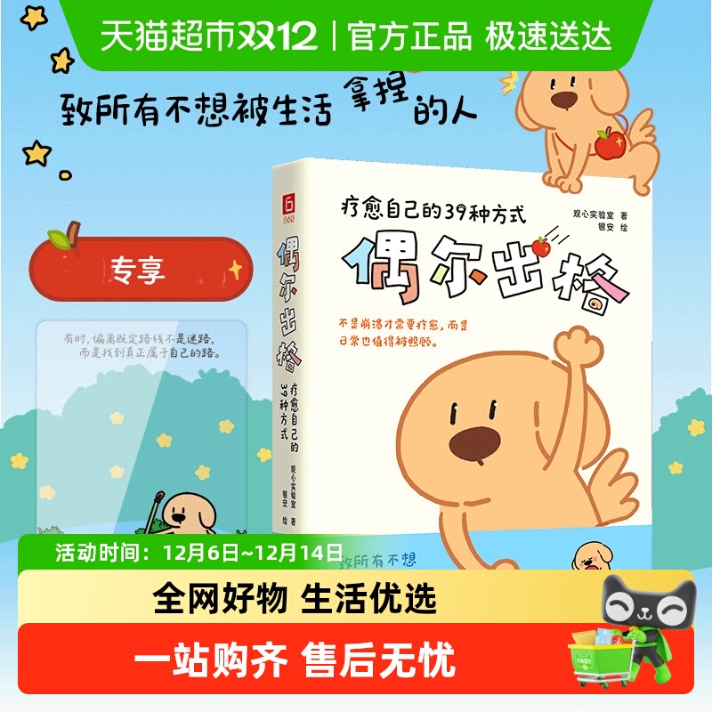 偶尔出格疗愈自己的39种方式