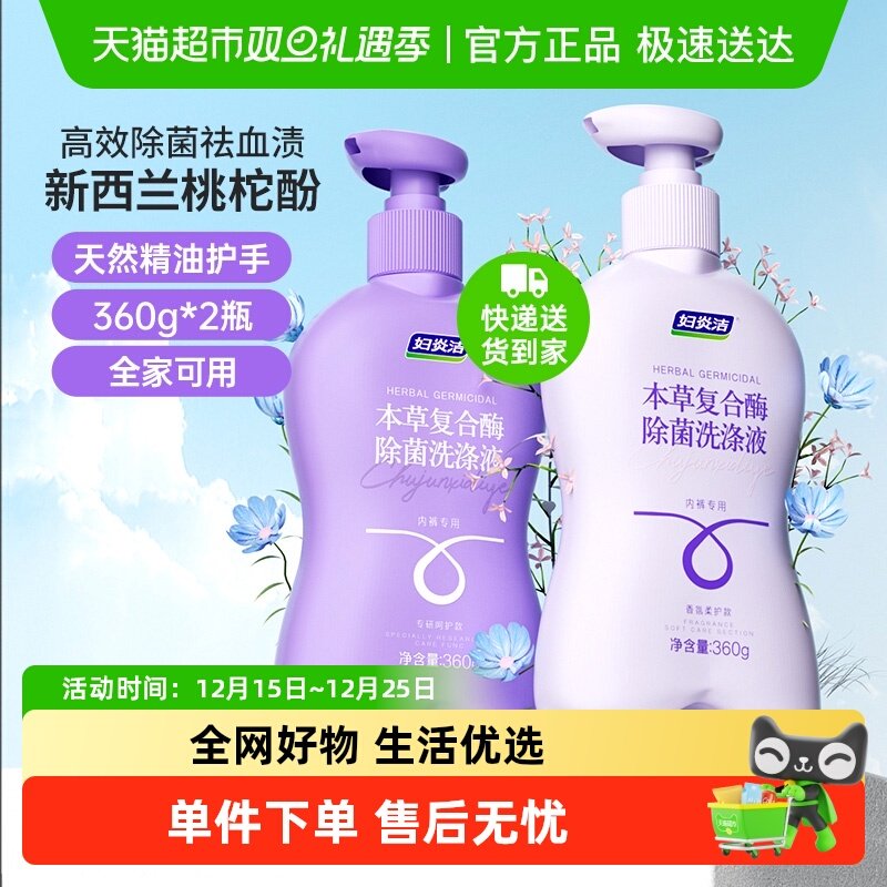 妇炎洁内裤清洗液360g*2血渍