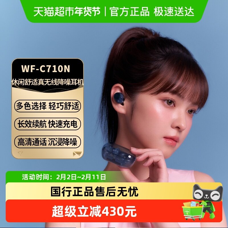 Sony/索尼WF-C710N 真无线降噪蓝牙耳机入耳式男女学生