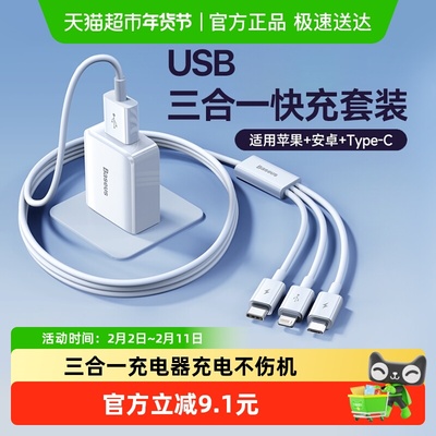 倍思三合一一拖三车载快充充电器