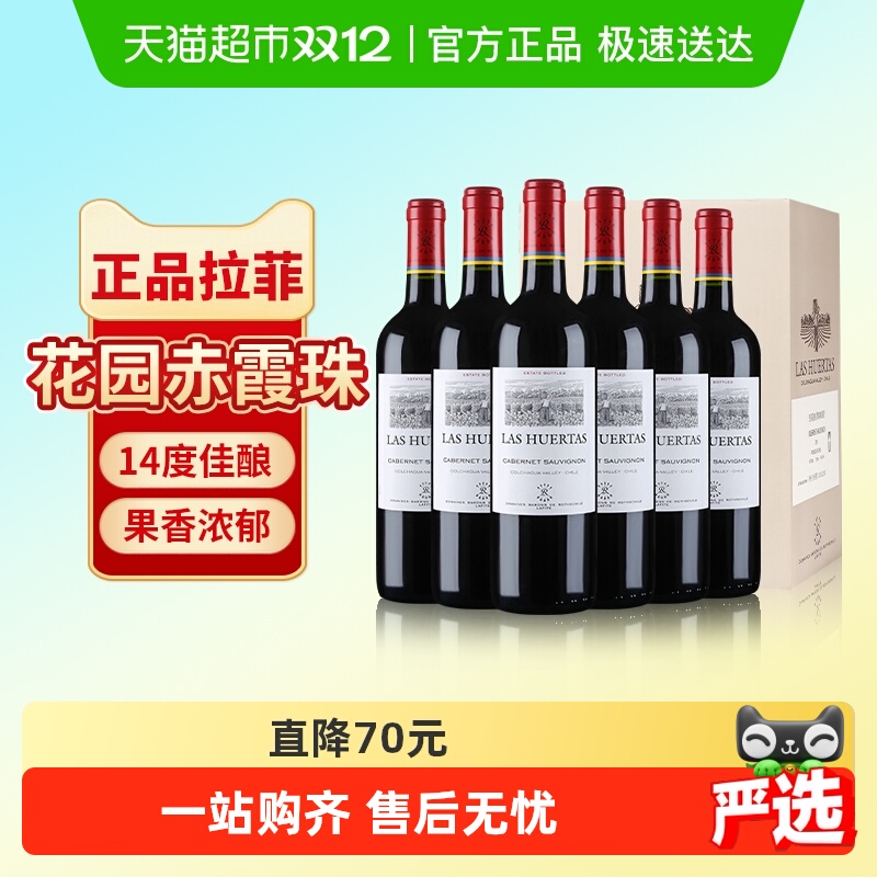 拉菲红酒整箱装原瓶进口赤霞珠干红热销葡萄酒正品婚宴送礼