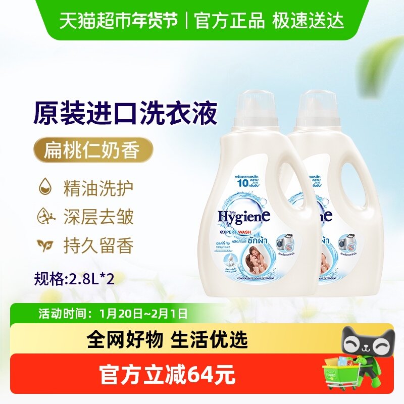 喜净泰国进口香氛洗衣液扁桃仁奶香2.8L*2桶洁净去污留香适敏感肌,洗护清洁剂/卫生巾/纸/香薰,常规洗衣液,淘宝优惠券,粉丝福利购,淘宝优惠卷