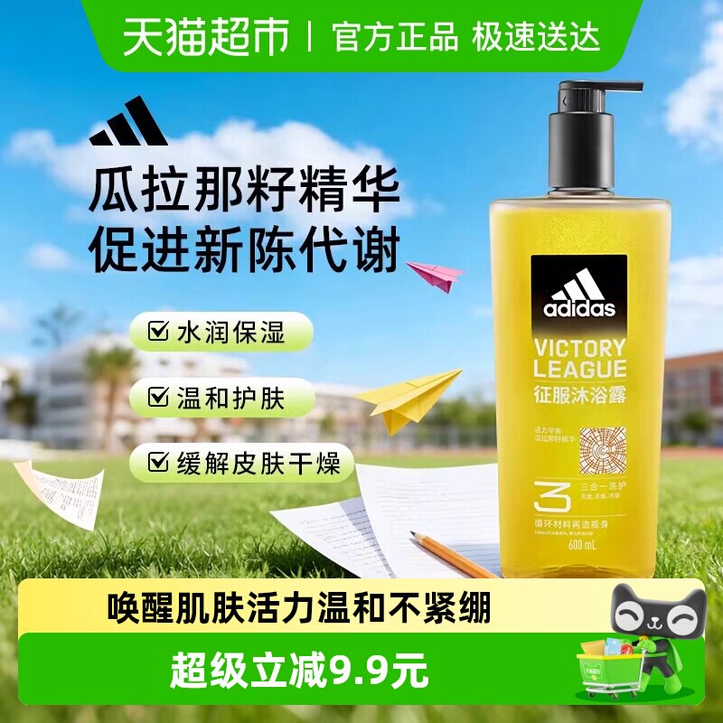 阿迪达斯男士洗发洁面三合一沐浴露600ml净爽头皮水润保湿全新