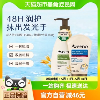 Aveeno/艾惟诺成人每日倍护润体乳354ml+舒缓柔嫩护手霜100g