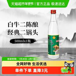 牛栏山二锅头42度白牛二陈酿酒水二锅头京酒