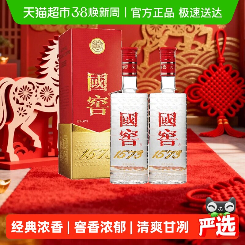泸州老窖国窖1573浓香型高度白酒52度375ml*2盒礼盒婚宴高档送礼